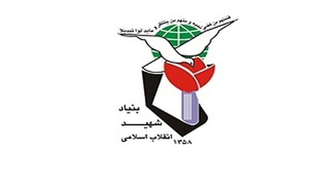 یک بام و دو هوای رسانه ای به دنبال قطع رانت از بنیاد شهید و امور ایثارگران + سند